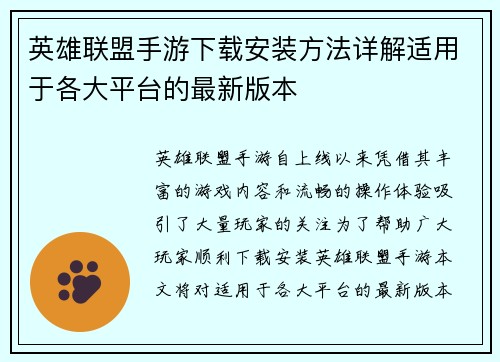 英雄联盟手游下载安装方法详解适用于各大平台的最新版本