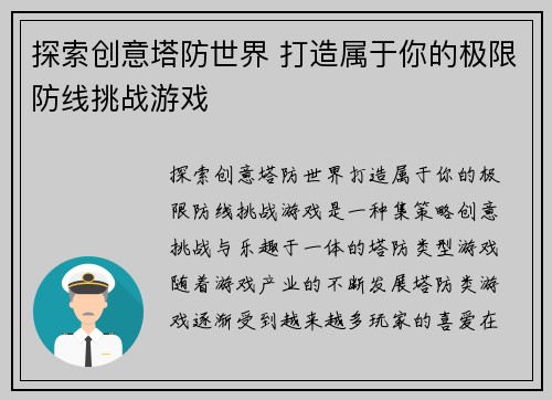 探索创意塔防世界 打造属于你的极限防线挑战游戏