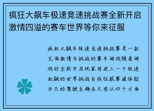疯狂大飙车极速竞速挑战赛全新开启激情四溢的赛车世界等你来征服 疯狂大飙车极速竞速挑战赛全新开启激情四溢的赛车世界等你来征服