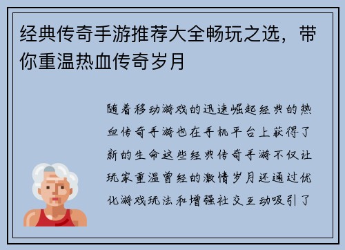 经典传奇手游推荐大全畅玩之选,带你重温热血传奇岁月 经典传奇手游推荐大全畅玩之选,带你重温热血传奇岁月