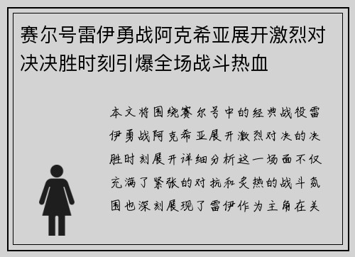 赛尔号雷伊勇战阿克希亚展开激烈对决决胜时刻引爆全场战斗热血 赛尔号雷伊勇战阿克希亚展开激烈对决决胜时刻引爆全场战斗热血