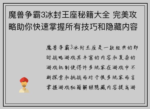 魔兽争霸3冰封王座秘籍大全 完美攻略助你快速掌握所有技巧和隐藏内容